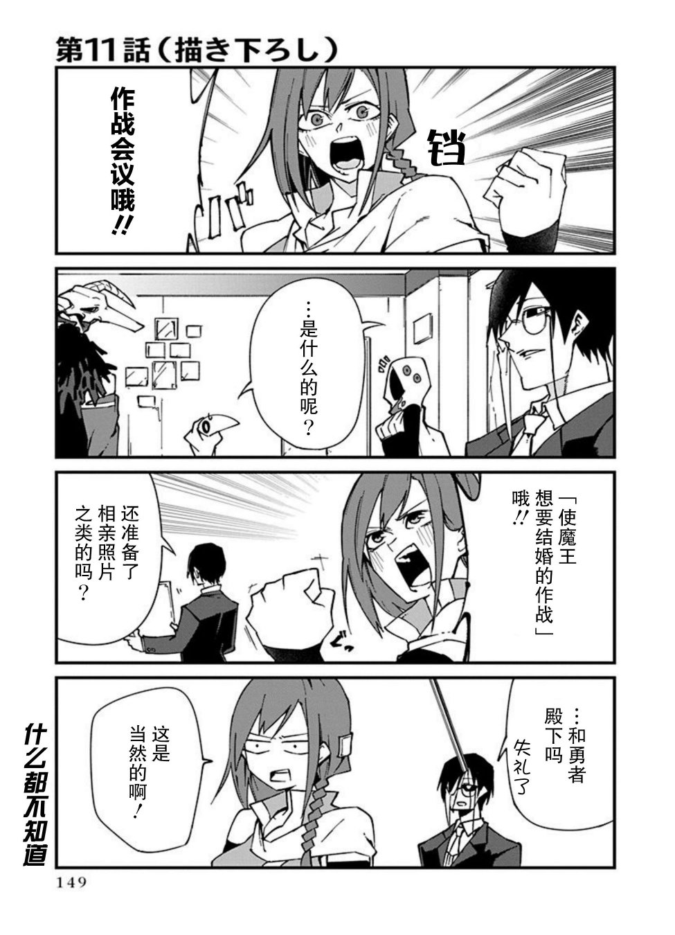 勇者忘记了使命11话图