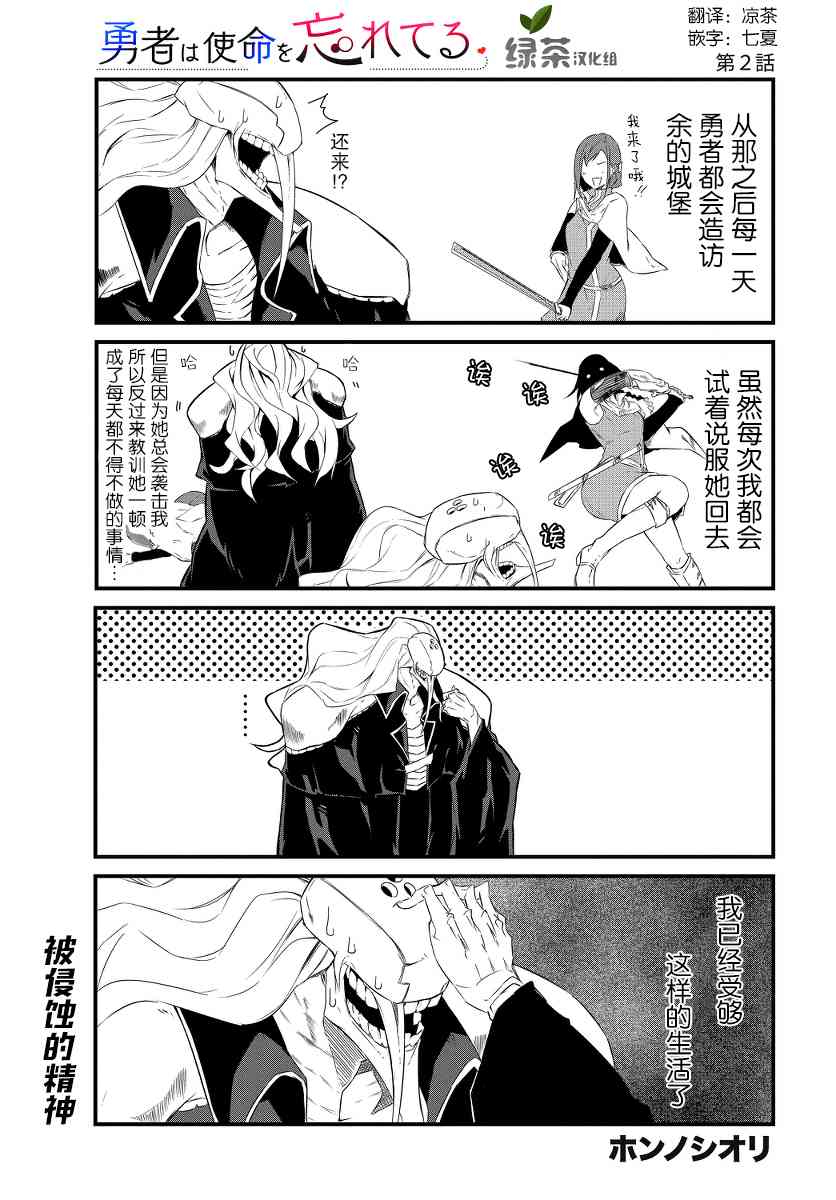 勇者忘记了使命2话图