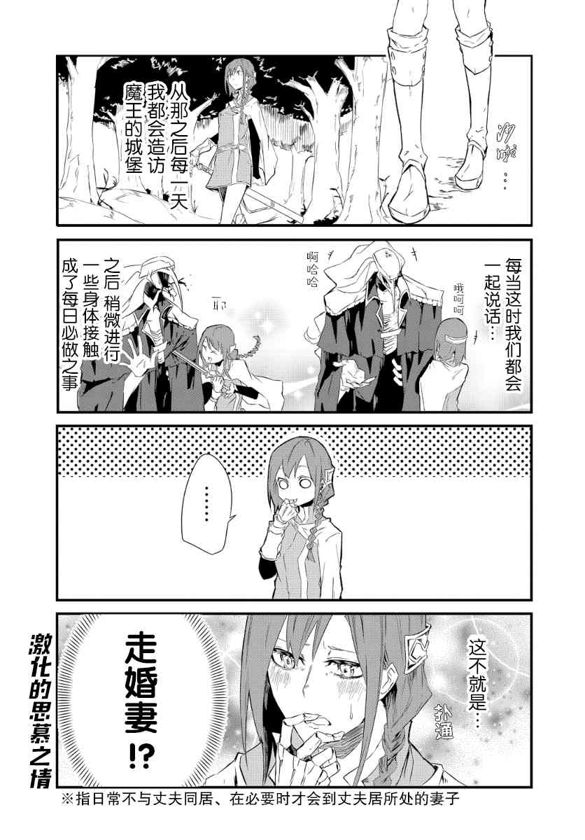 勇者忘记了使命2话图