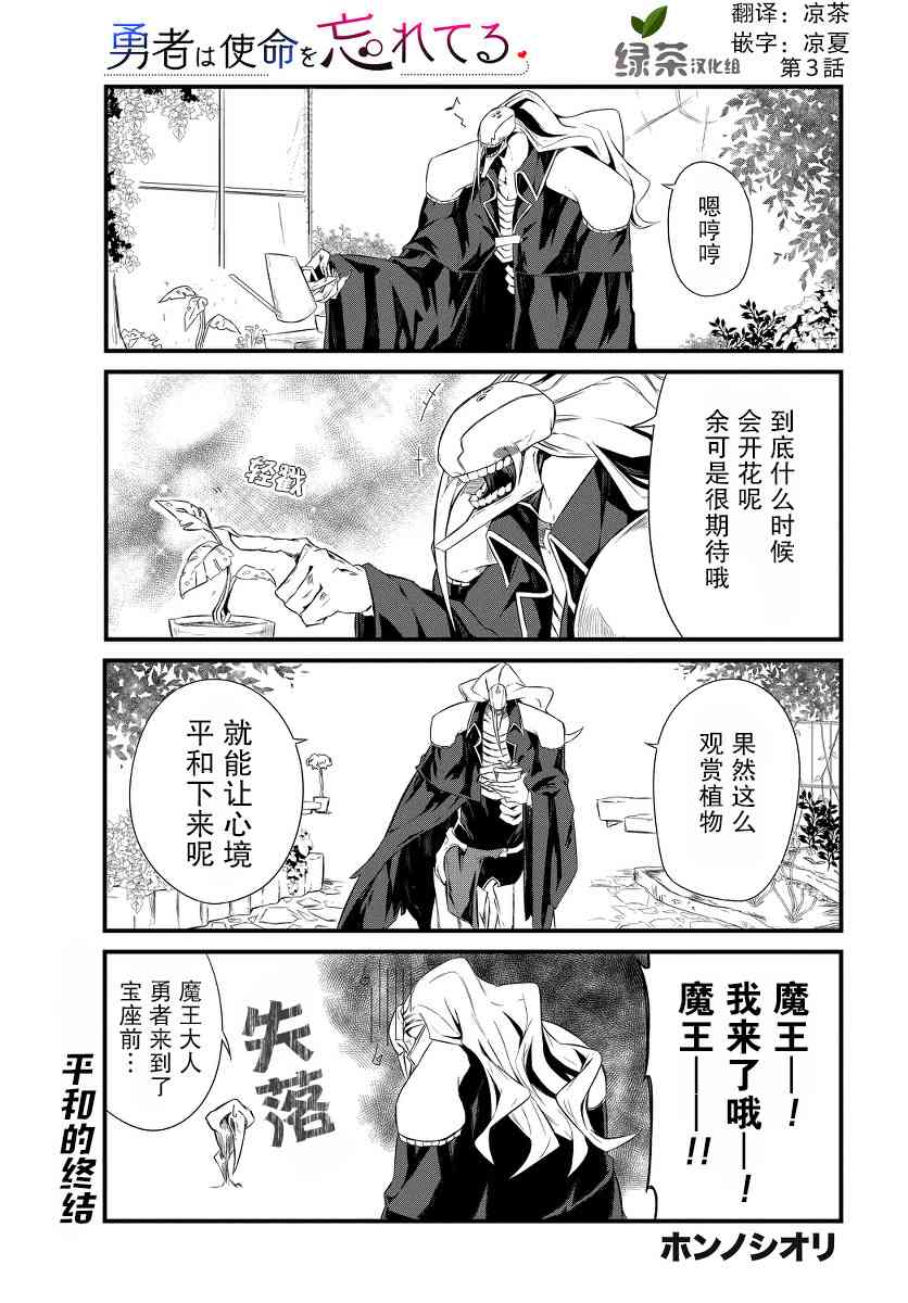 勇者忘记了使命3话图