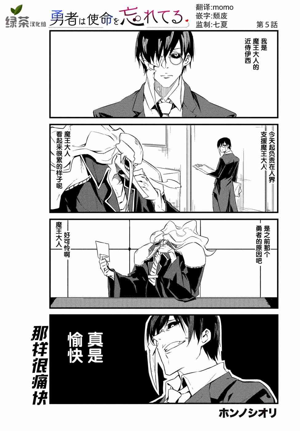 勇者忘记了使命5话图