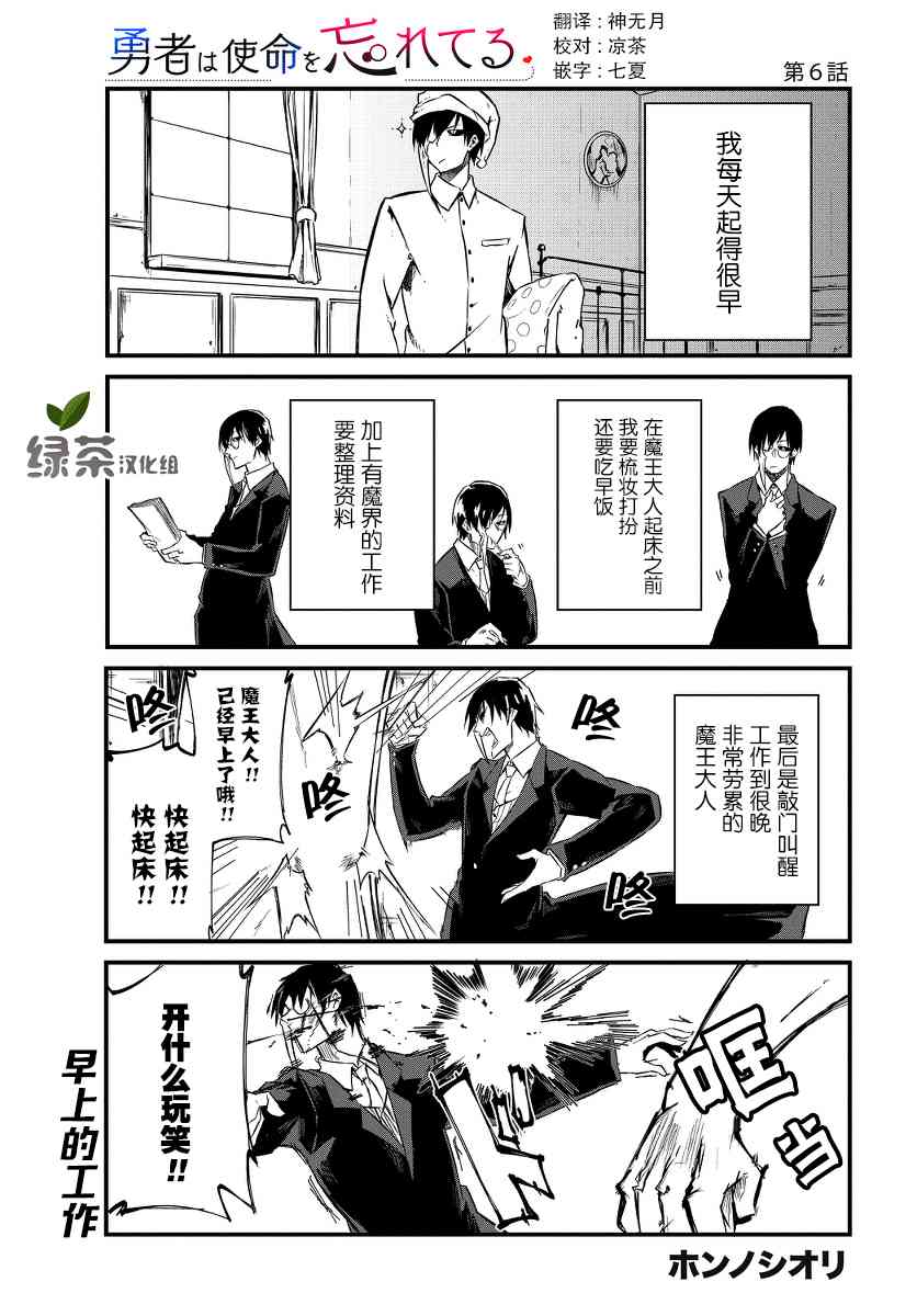 勇者忘记了使命6话图