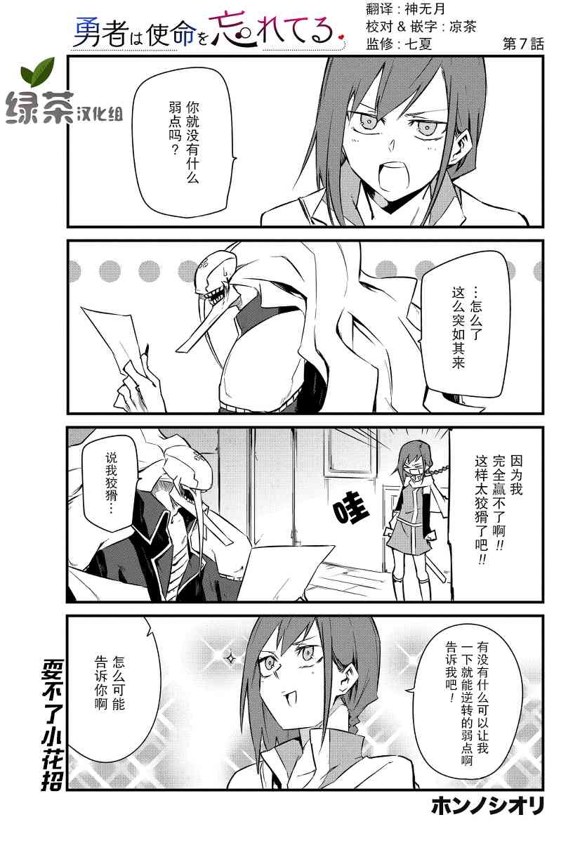 勇者忘记了使命7话图