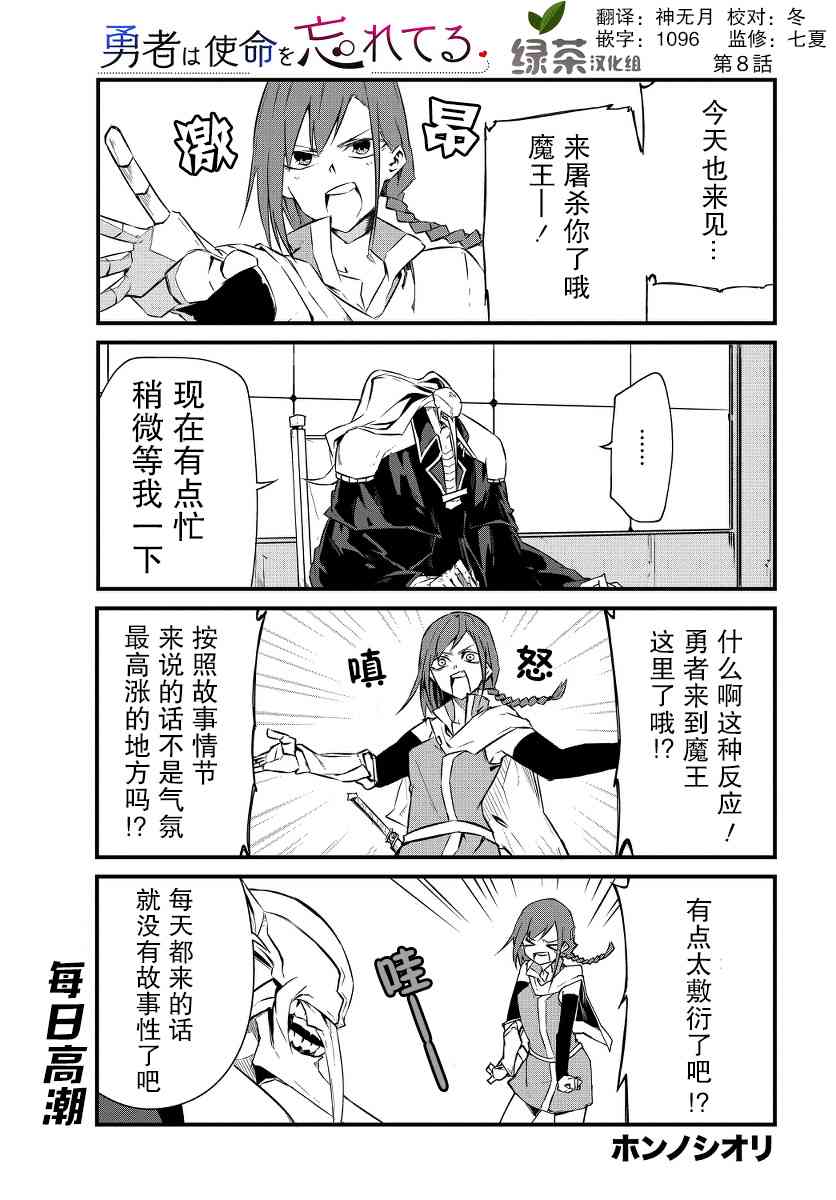 勇者忘记了使命8话图