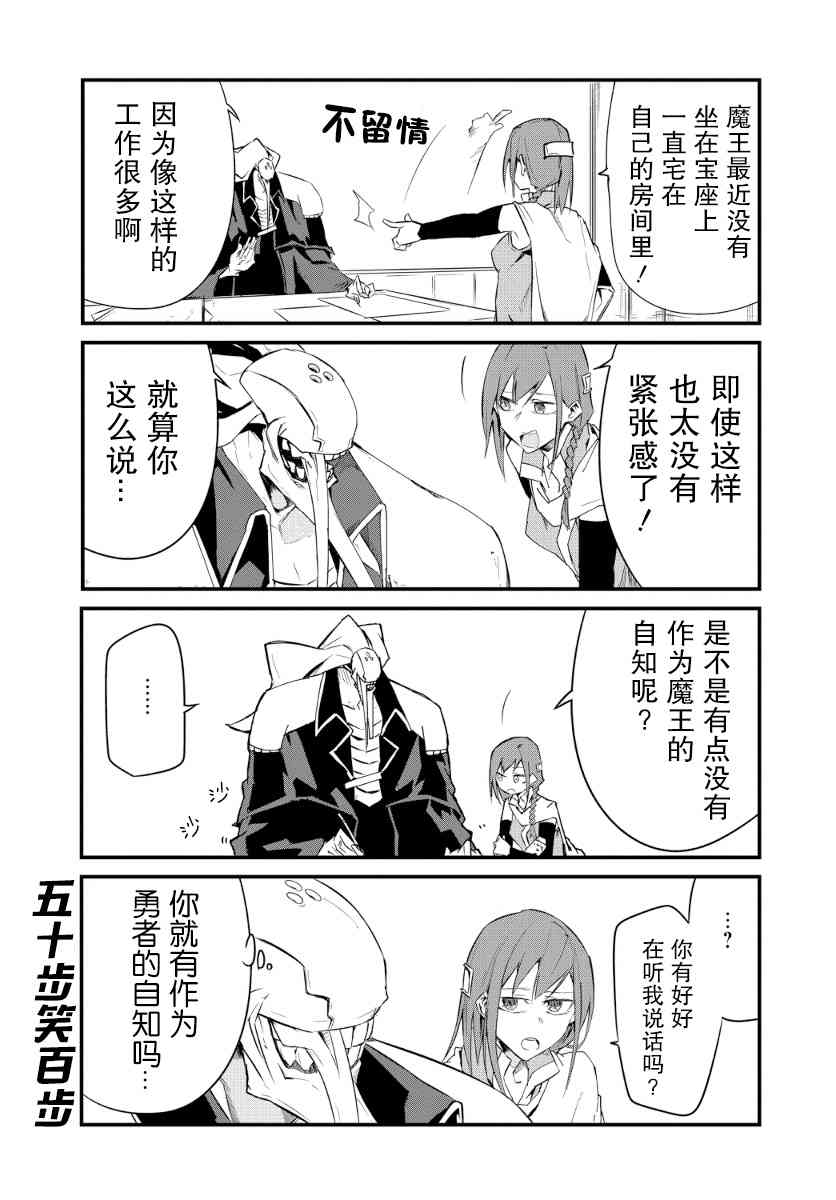 勇者忘记了使命8话图