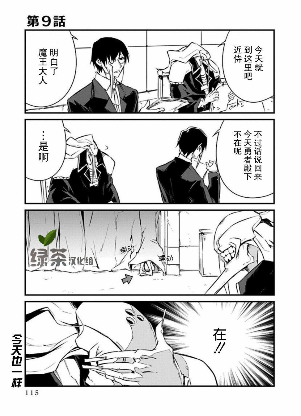 勇者忘记了使命9话图