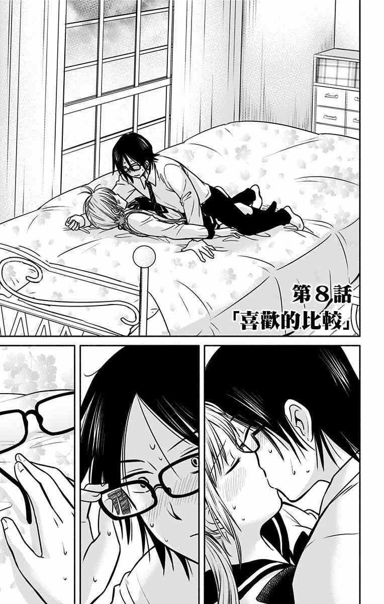 与其被爱不如被○8话图