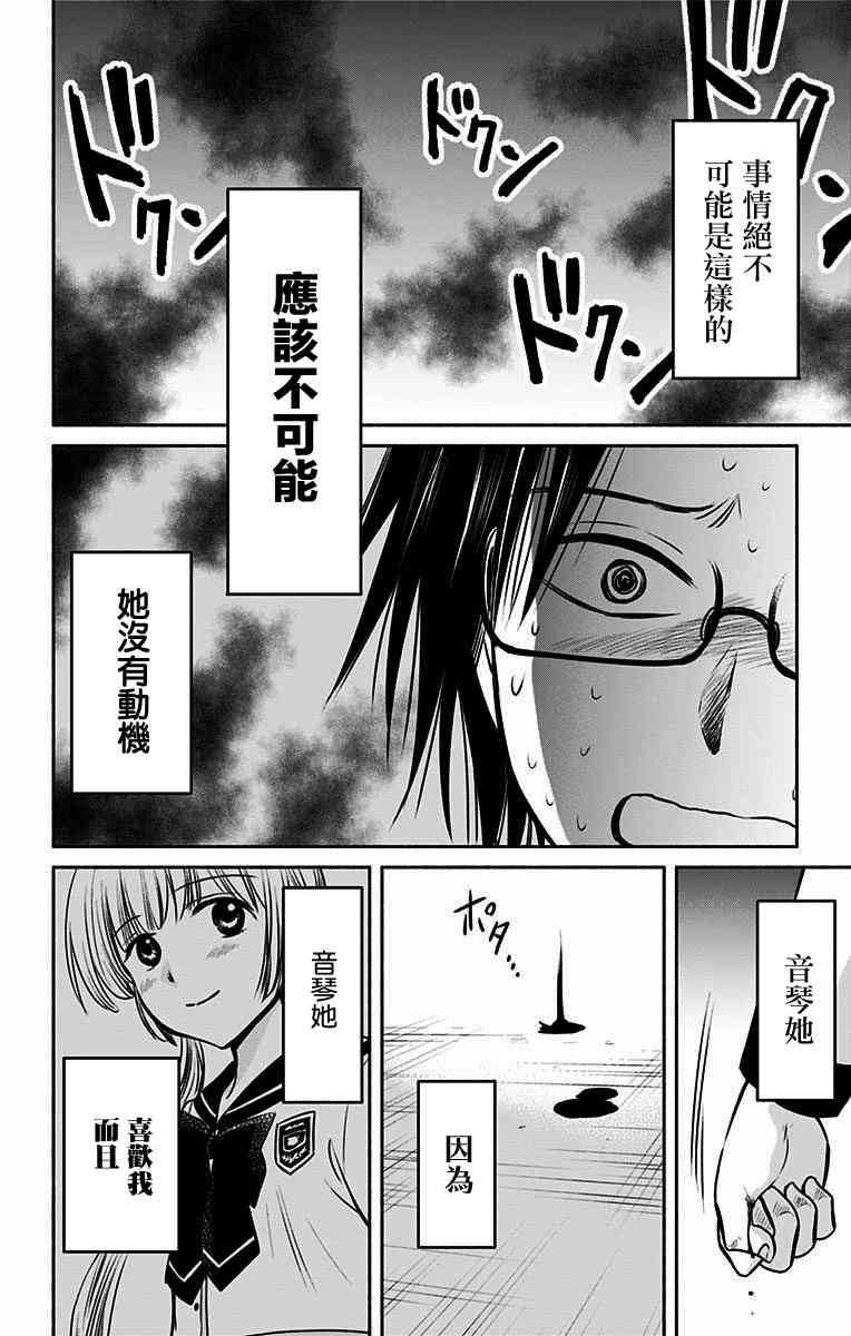 与其被爱不如被○10话图