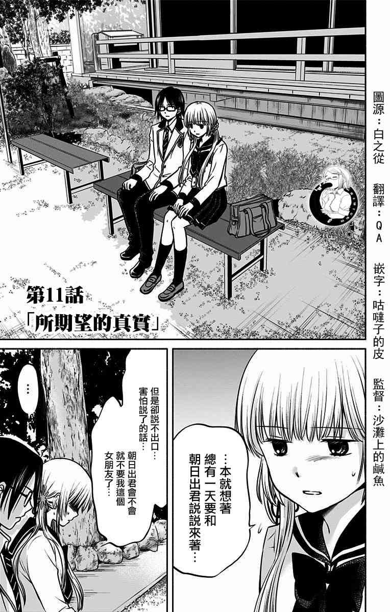 与其被爱不如被○11话图