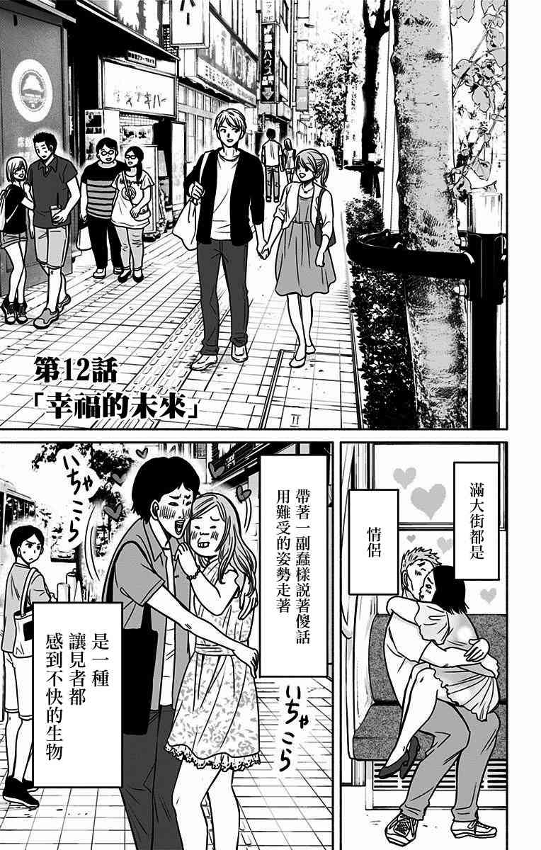 与其被爱不如被○12话图