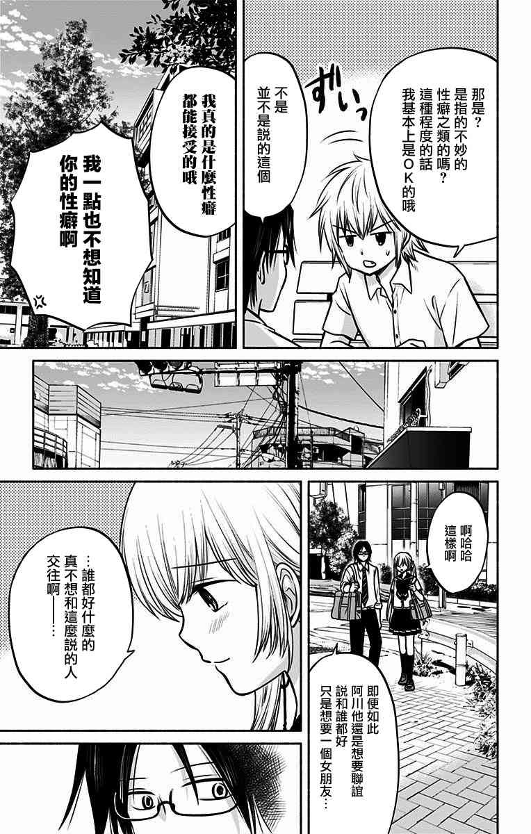 与其被爱不如被○12话图