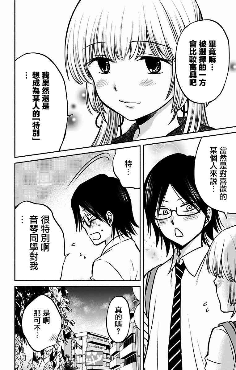 与其被爱不如被○12话图