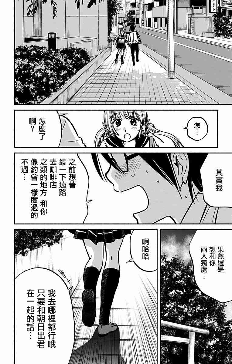 与其被爱不如被○12话图