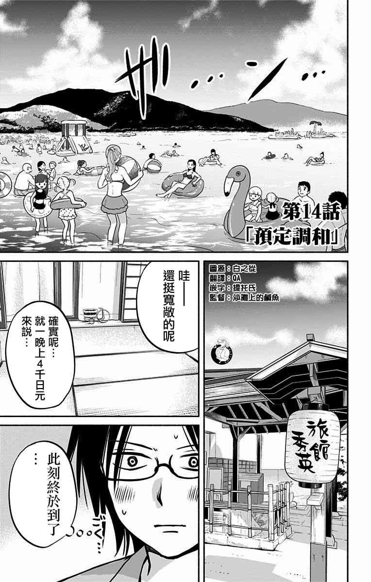 与其被爱不如被○14话图