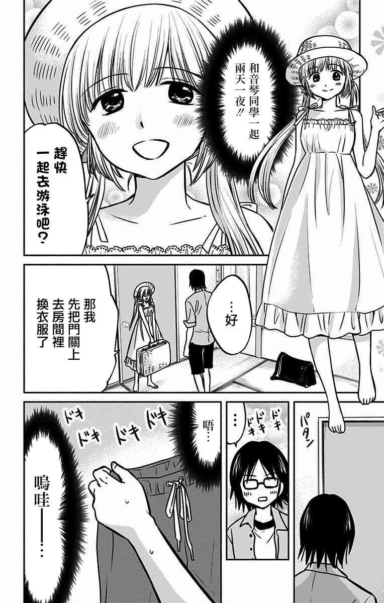 与其被爱不如被○14话图