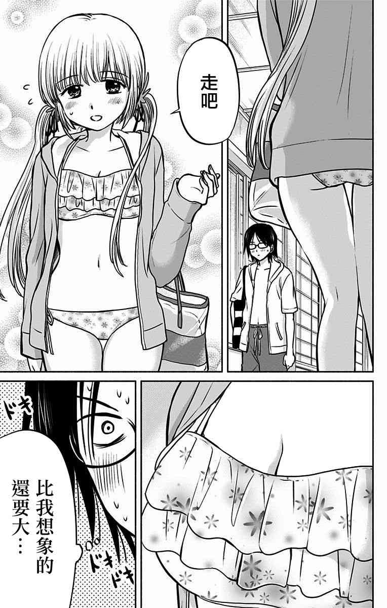 与其被爱不如被○14话图