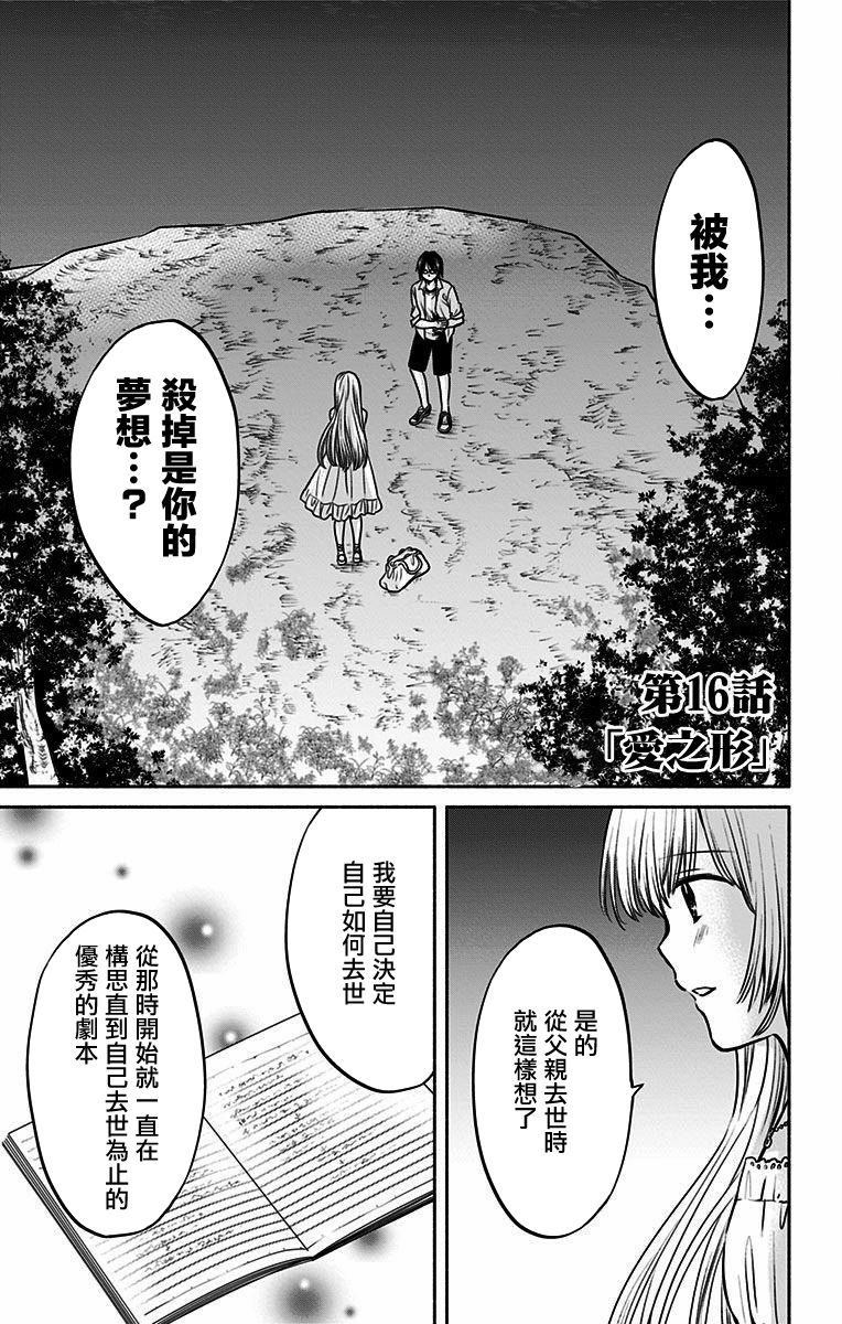 与其被爱不如被○16话图