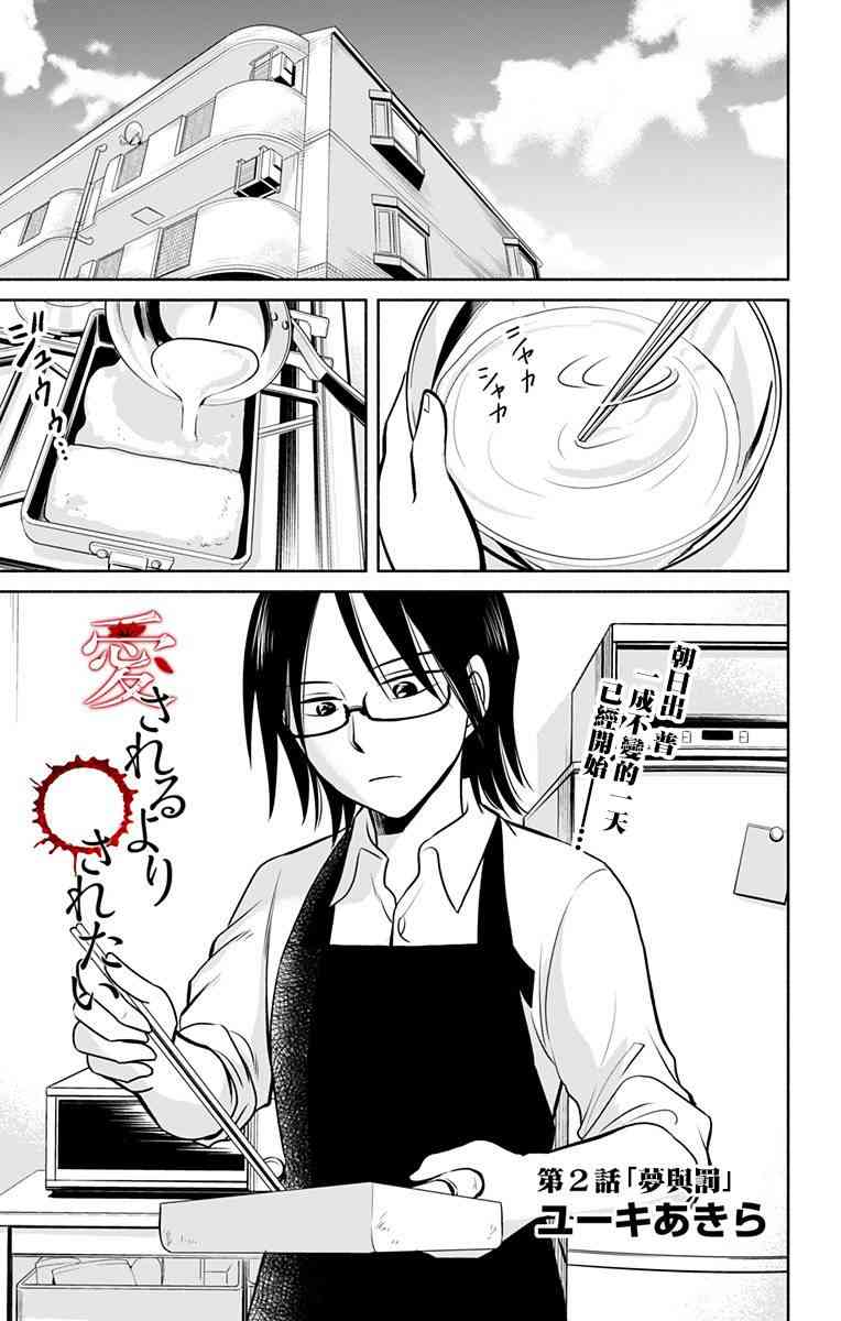 与其被爱不如被○2话图