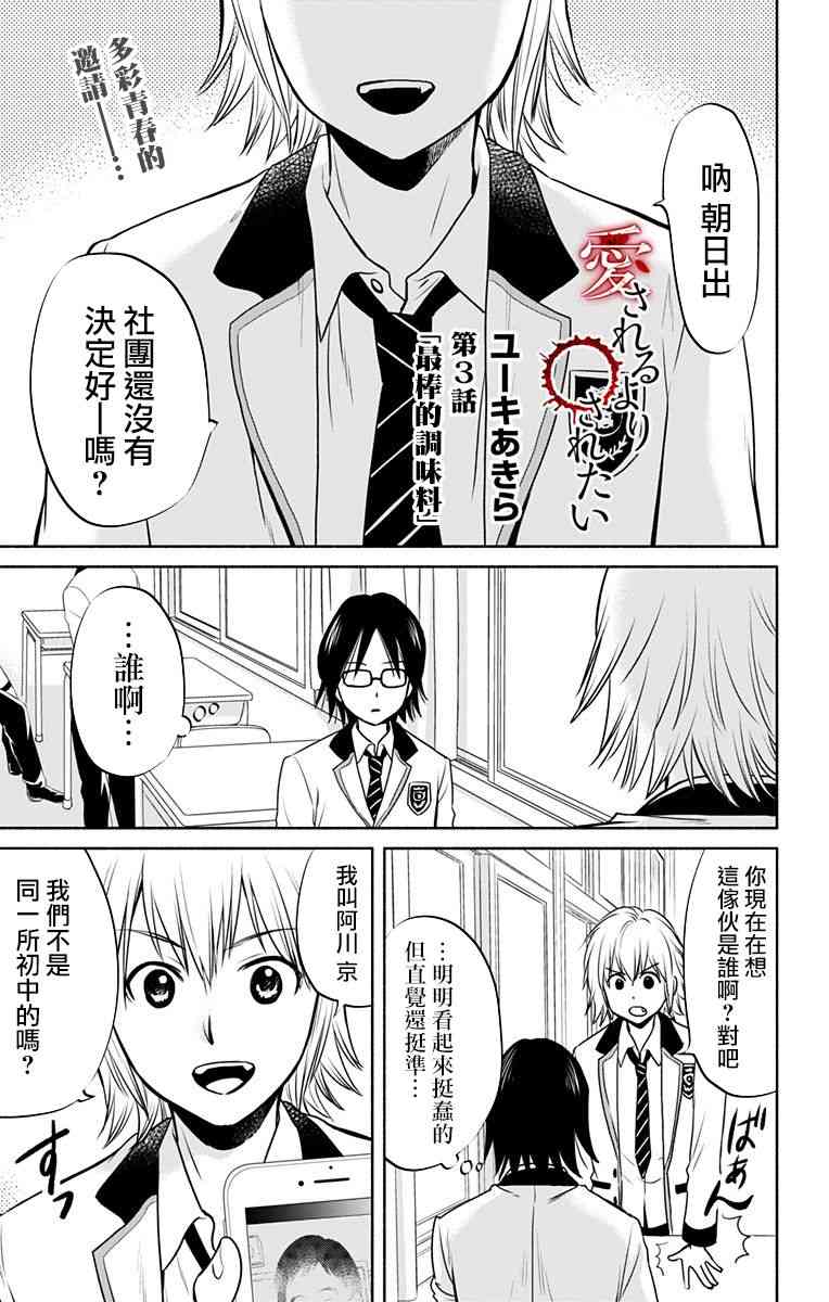 与其被爱不如被○3话图