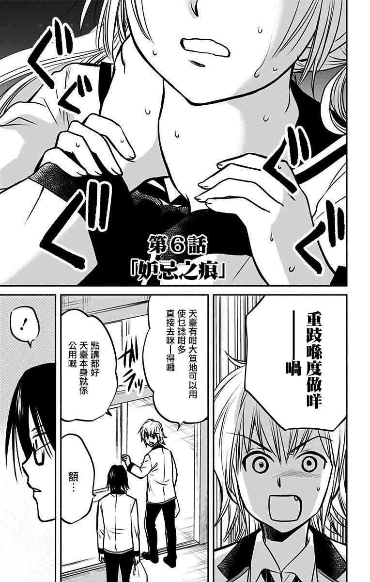 与其被爱不如被○粤语版06话图