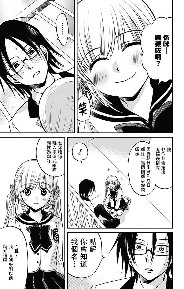 与其被爱不如被○粤语版01话图