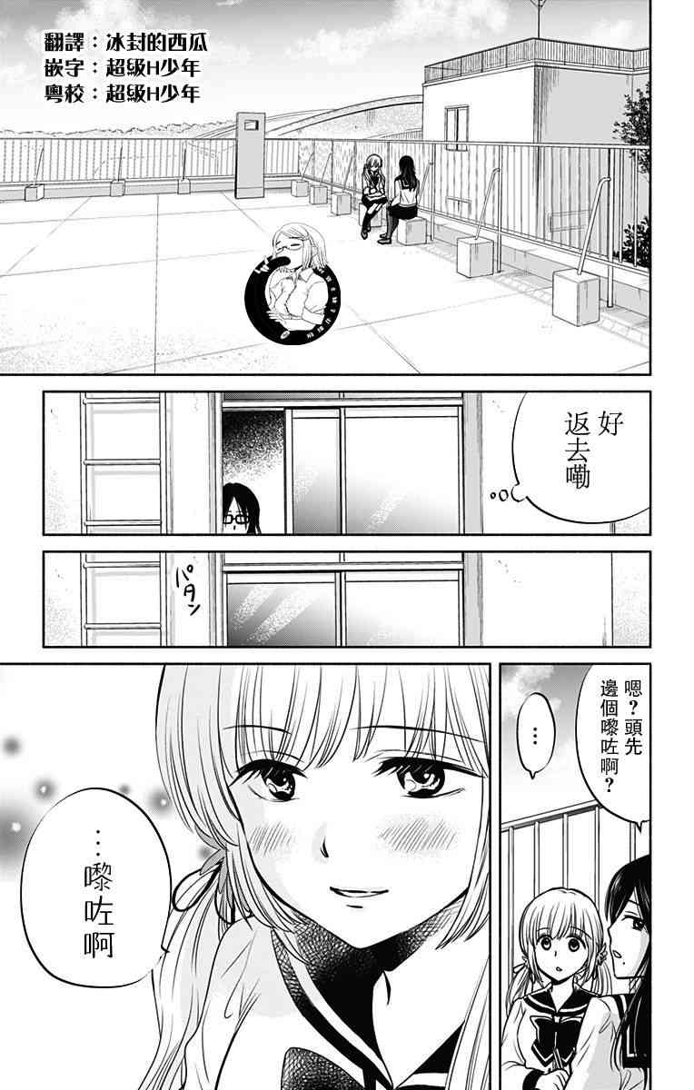 与其被爱不如被○粤语版02话图
