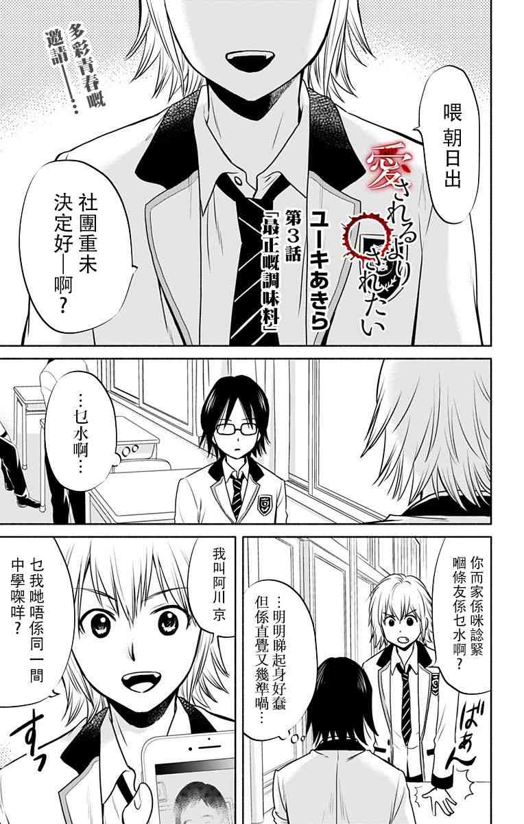 与其被爱不如被○粤语版03话图