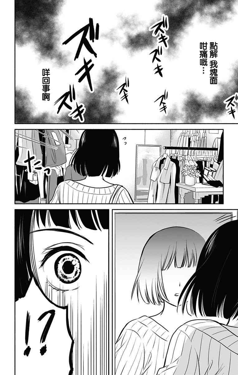 与其被爱不如被○粤语版04话图