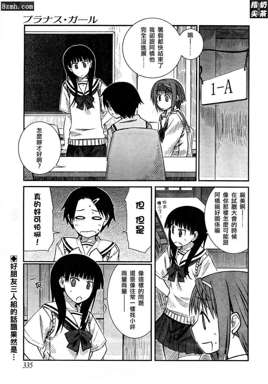 樱桃少女11话图