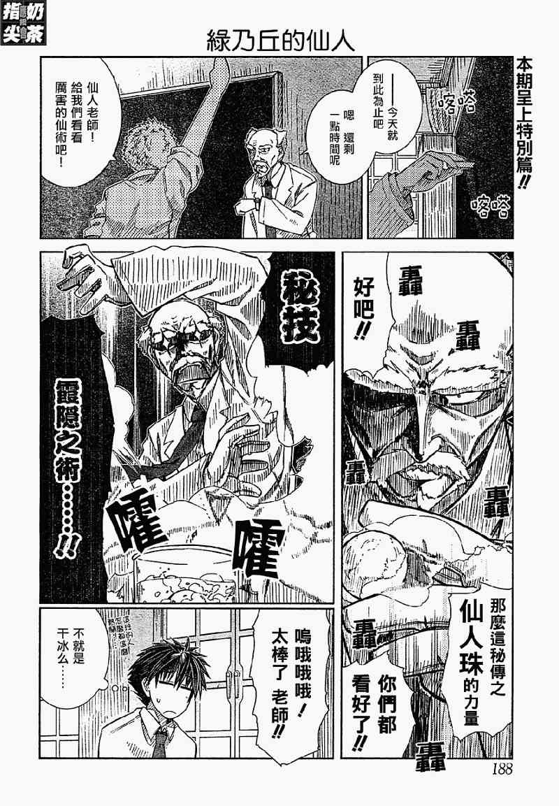 樱桃少女特别篇02图