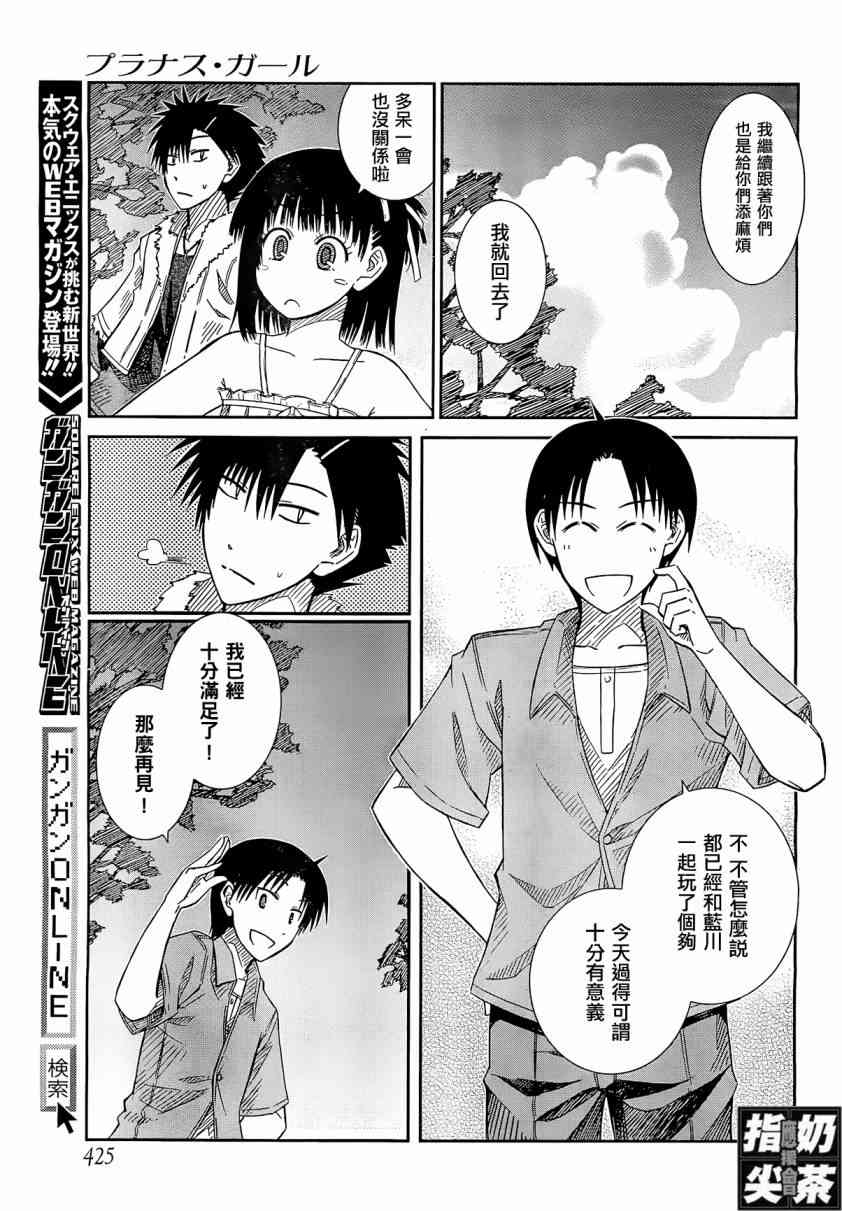 樱桃少女16话图