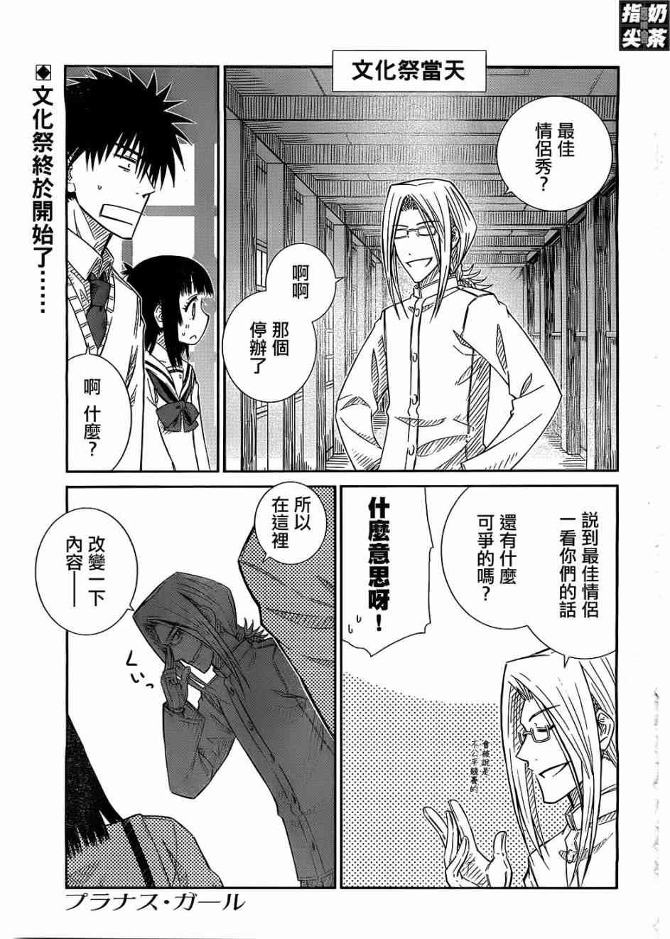 樱桃少女29话图