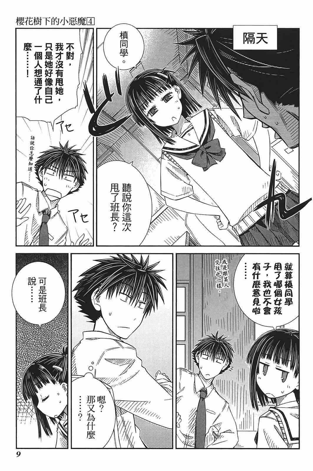 樱桃少女4卷图