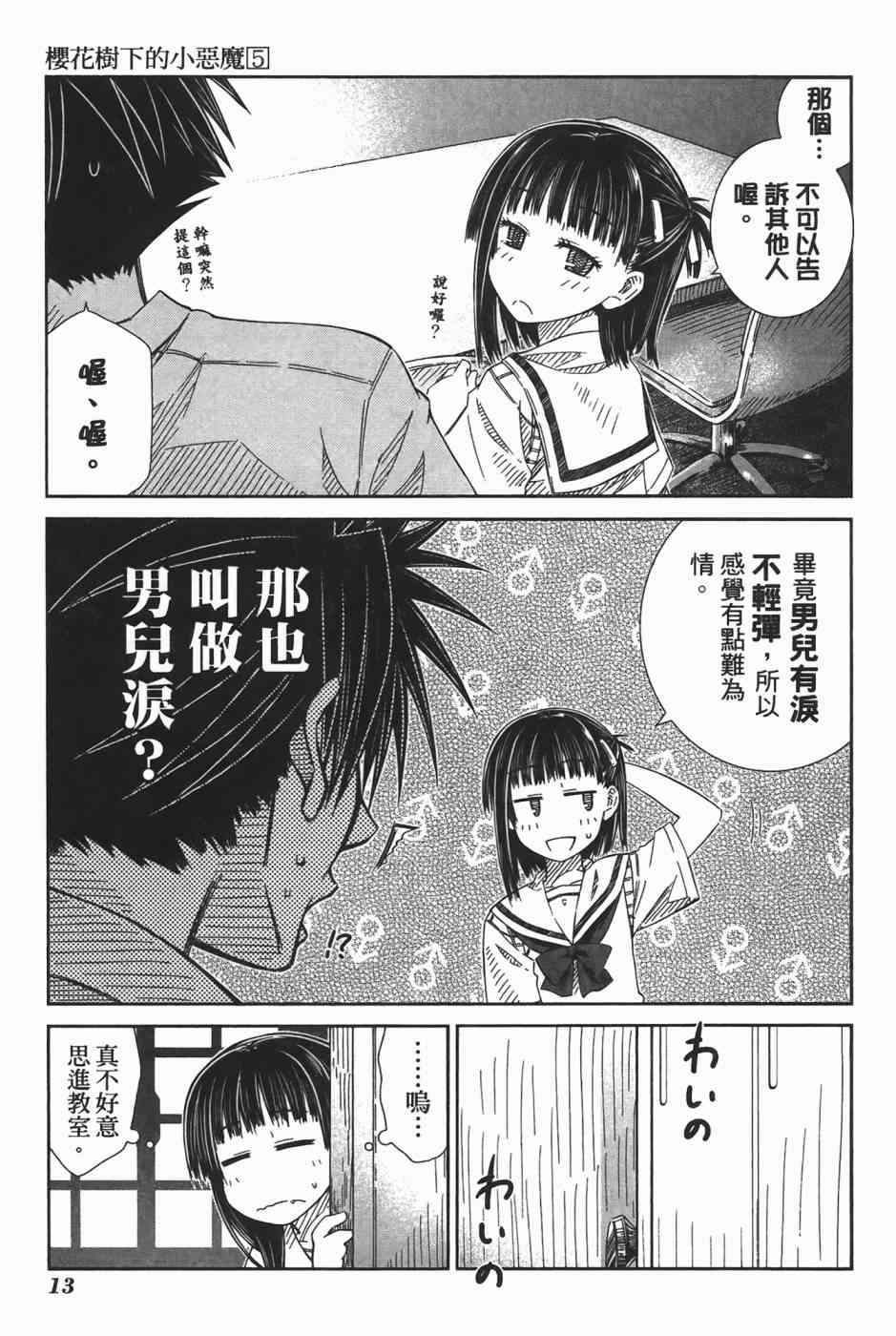樱桃少女5卷图