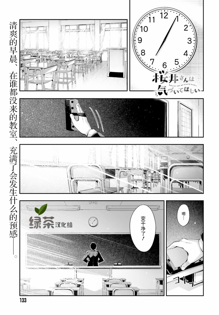 樱井同学想被注意到10话图