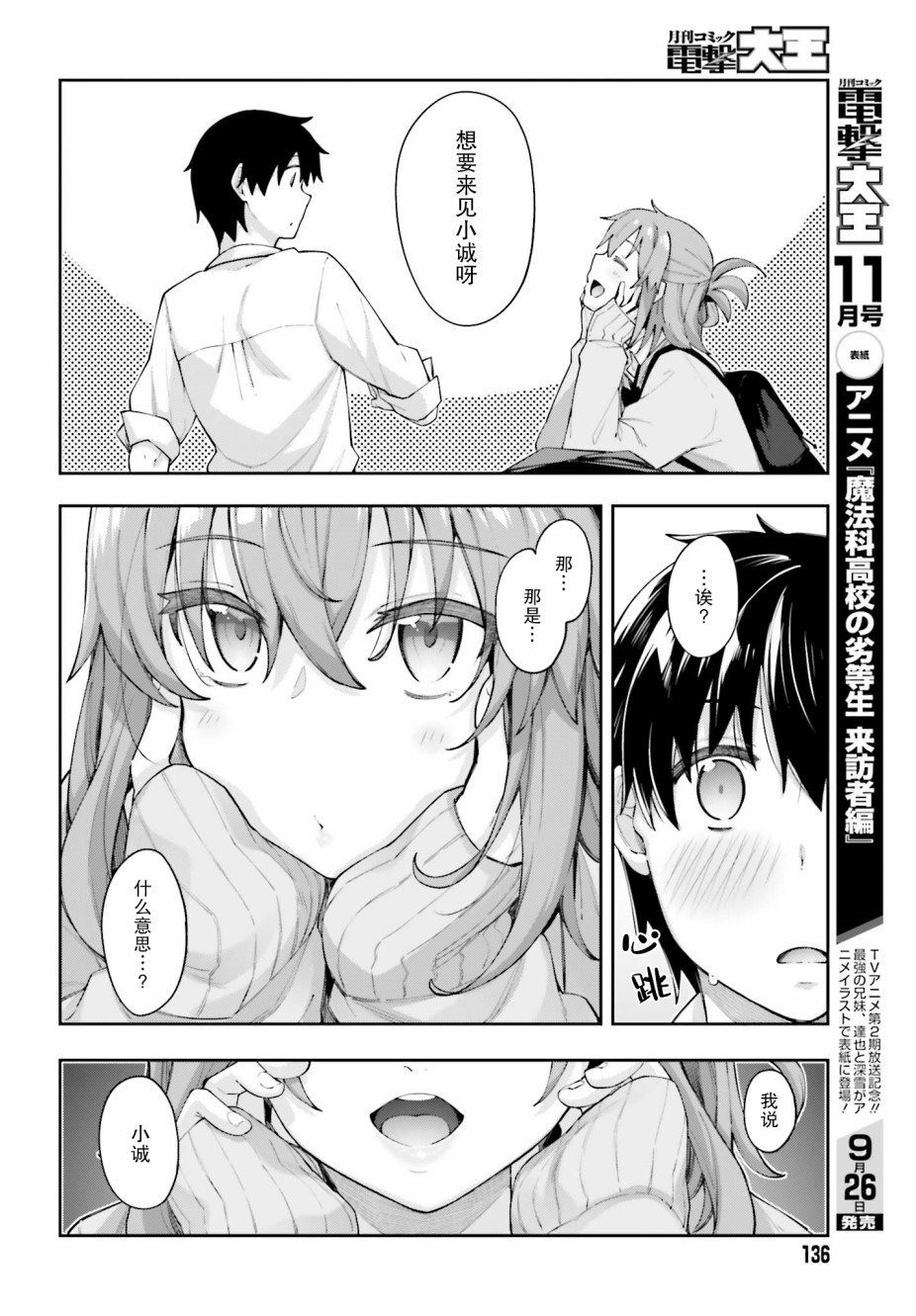 樱井同学想被注意到 10话 第3页