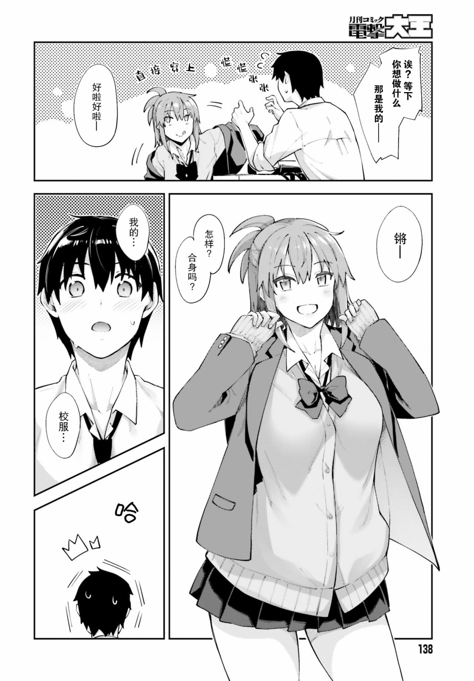 樱井同学想被注意到 10话 第5页