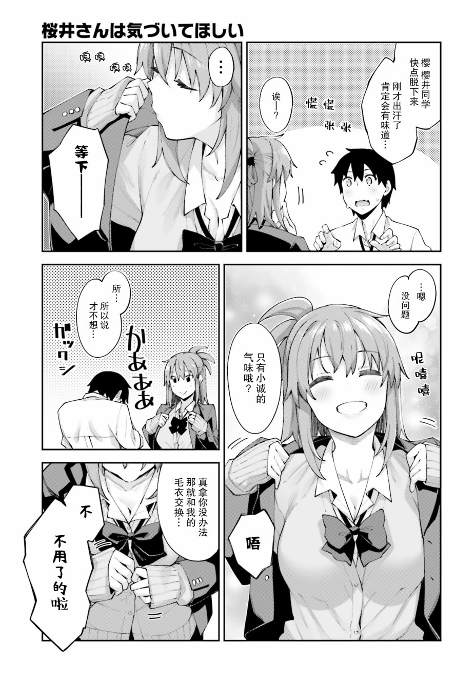 樱井同学想被注意到 10话 第6页