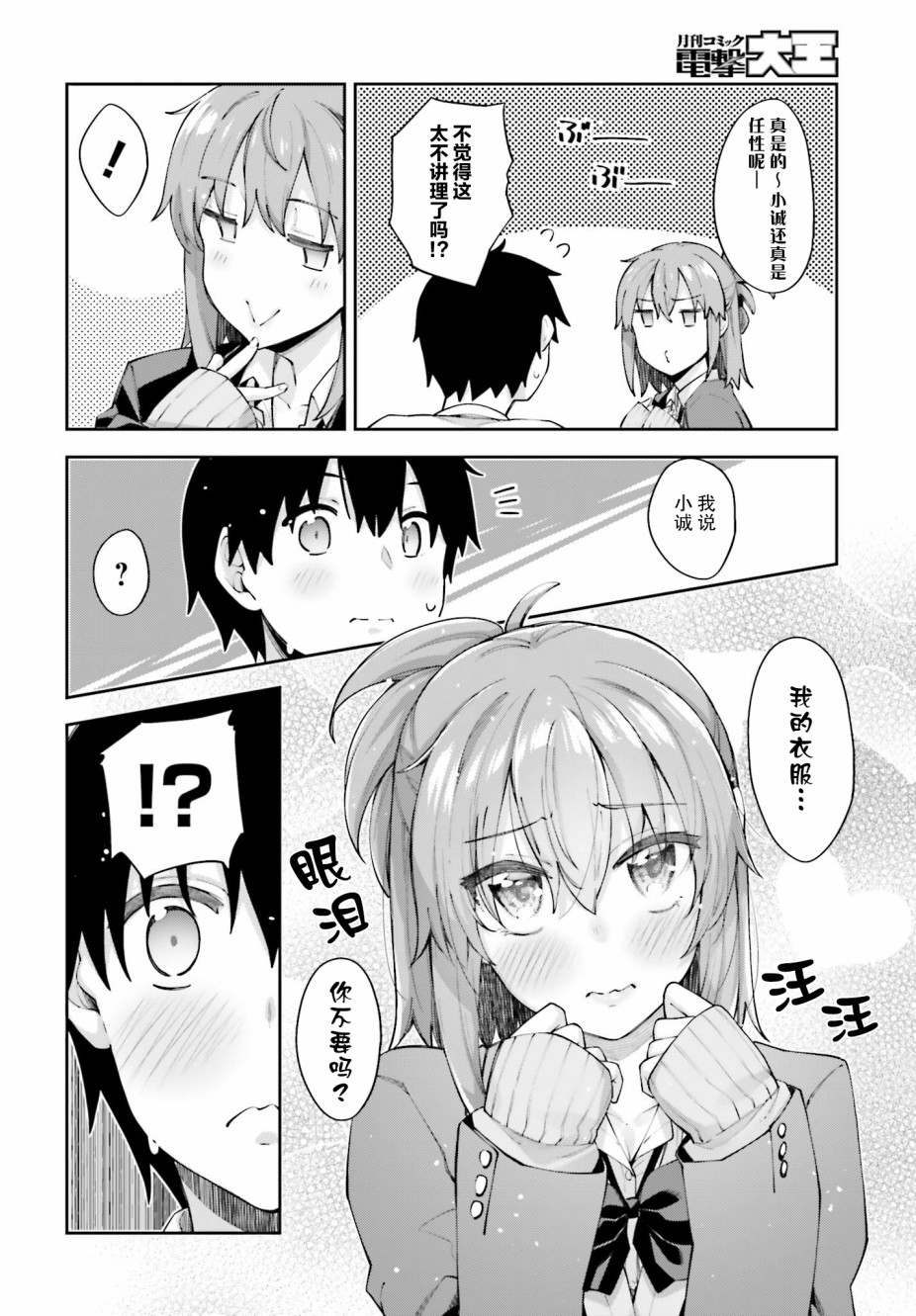 樱井同学想被注意到 10话 第7页