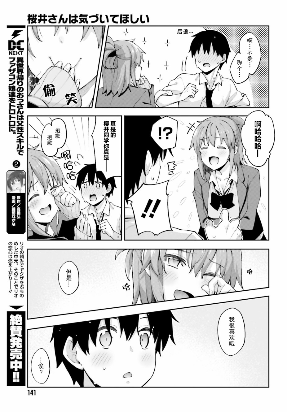 樱井同学想被注意到 10话 第8页