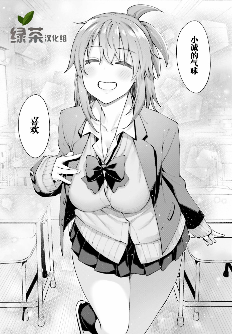 樱井同学想被注意到 10话 第9页