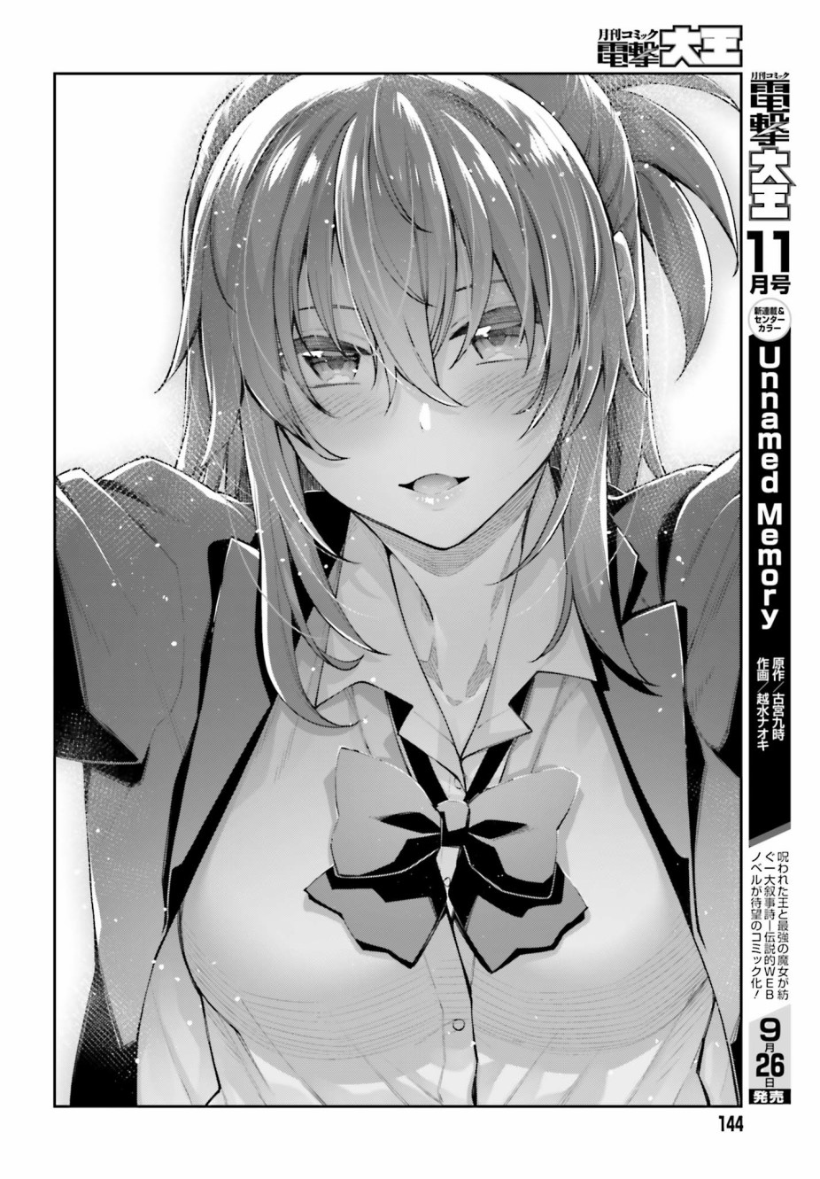 樱井同学想被注意到 10话 第11页