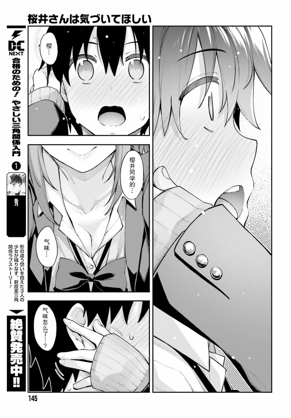 樱井同学想被注意到10话图