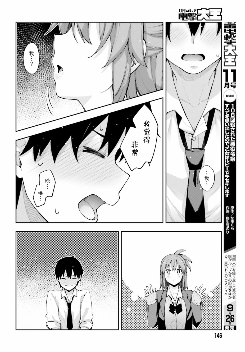 樱井同学想被注意到 10话 第13页