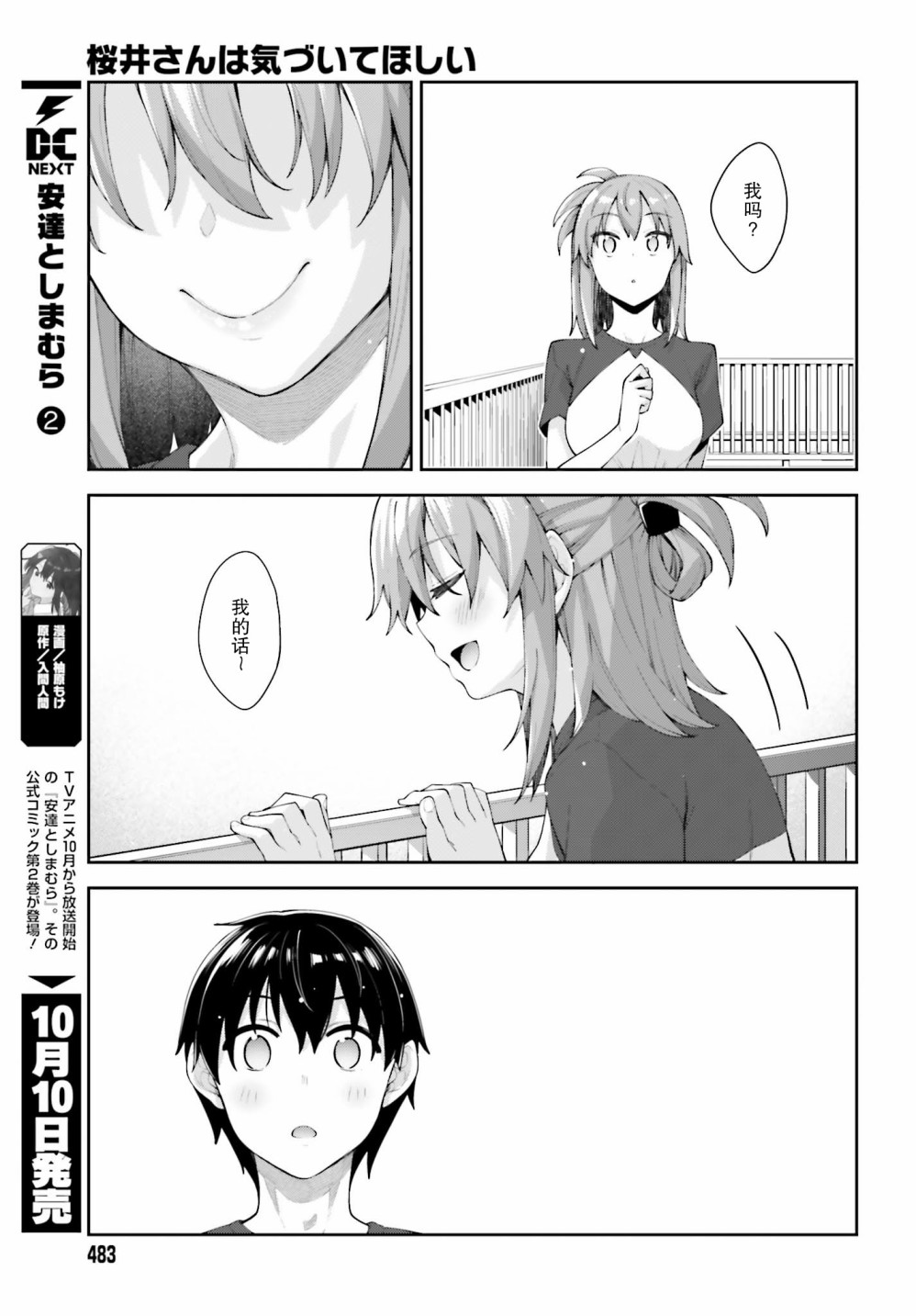 樱井同学想被注意到 11话 第12页