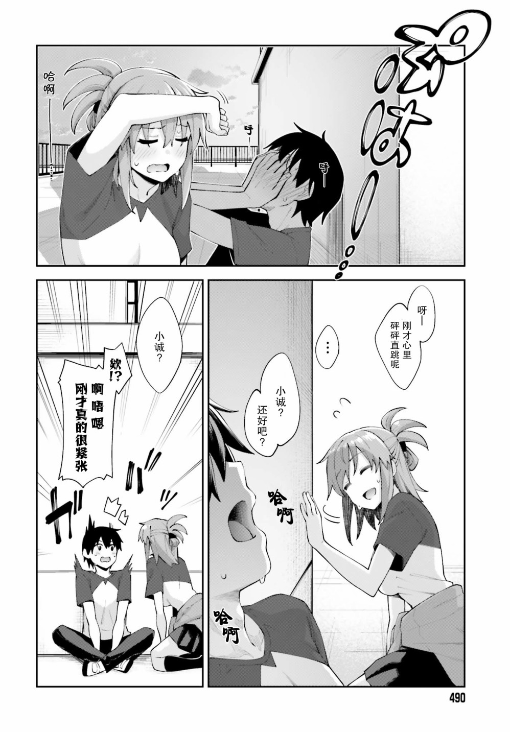 樱井同学想被注意到 11话 第18页