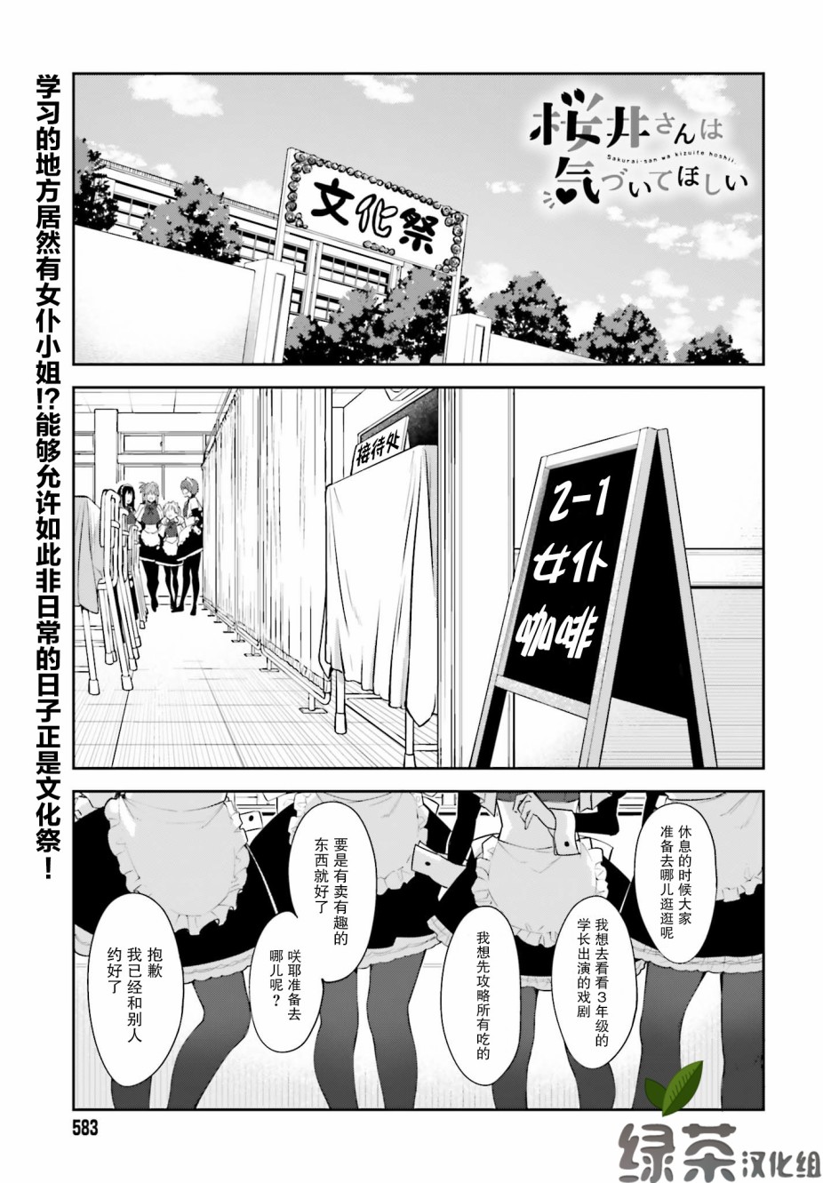 樱井同学想被注意到12话图