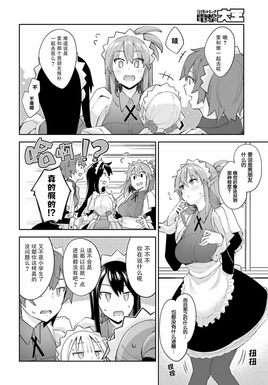 樱井同学想被注意到12话图