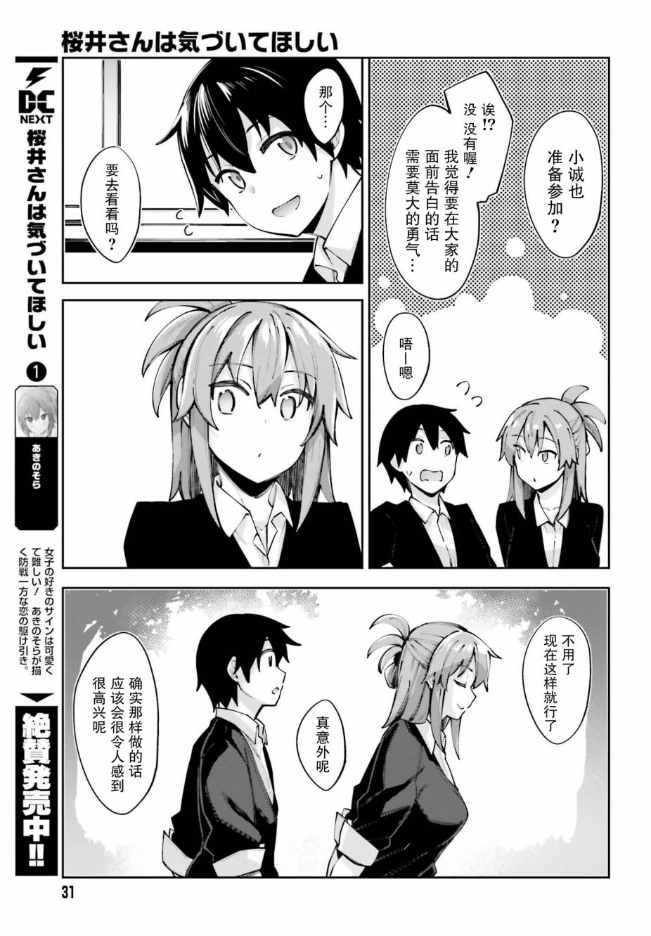 樱井同学想被注意到13话图
