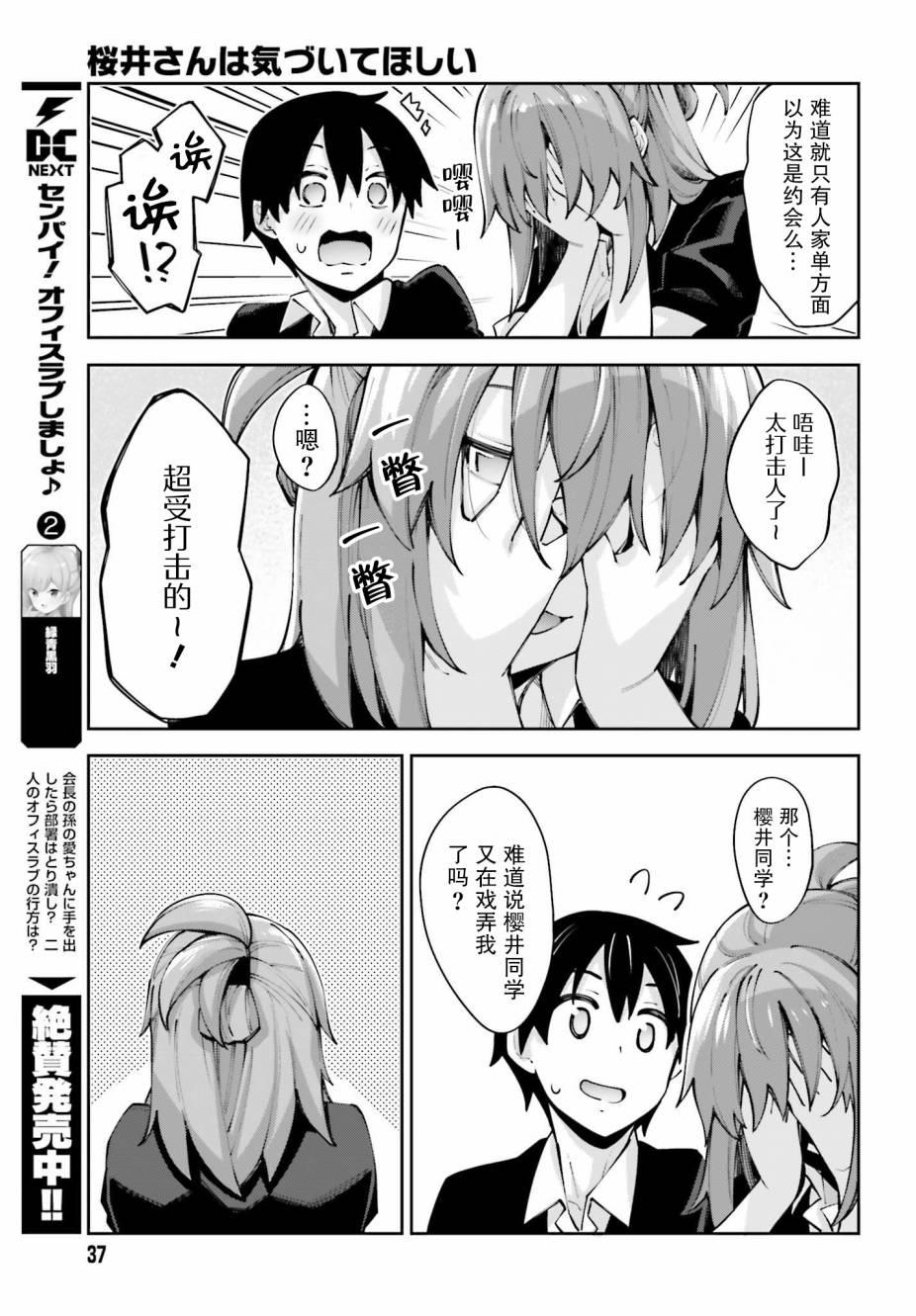 樱井同学想被注意到 13话 第8页